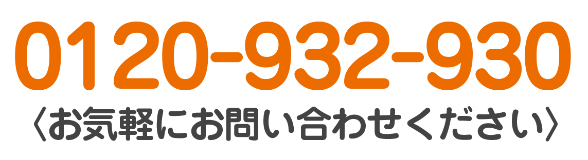 お気軽にご相談ください。